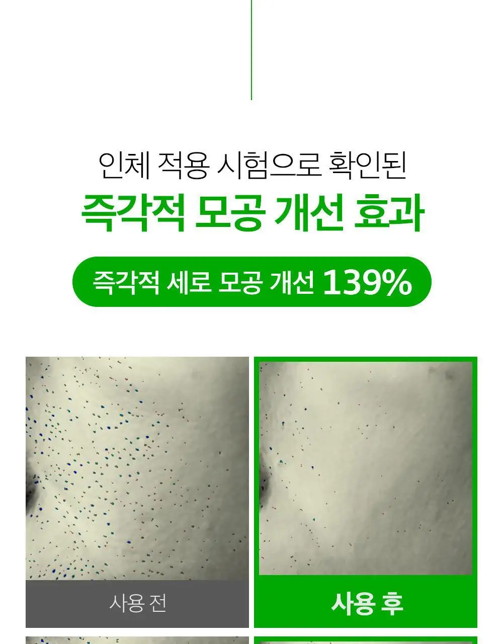 [모공끼임제로/수분쿨링]성분에디터 그린토마토 모공 블러링 선크림 50g 상세페이지 8
